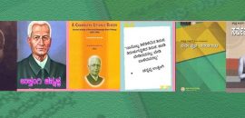 ತಿರುಳ್ಗನ್ನಡದ ತಿರುಕ: ಉತ್ತಂಗಿ ಚೆನ್ನಪ್ಪ